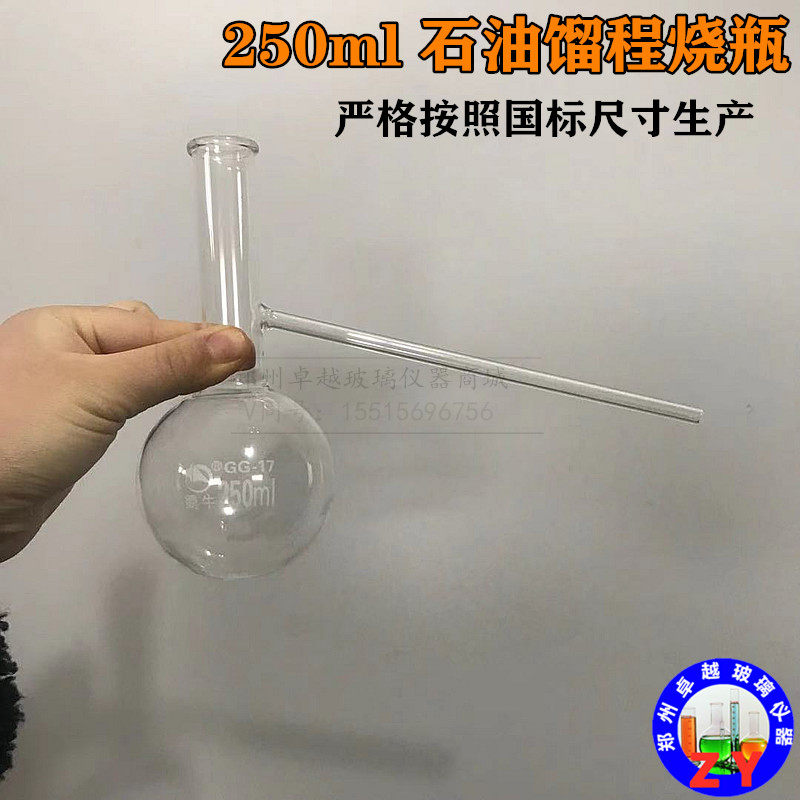 石油产品 GBT18255-200焦化粘油馏程测定具支石油蒸馏烧瓶250ml