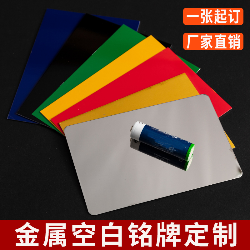 铭牌定做空白铝牌不锈钢拉丝金属镜面腐蚀铜牌异形铝板黑色刻字标