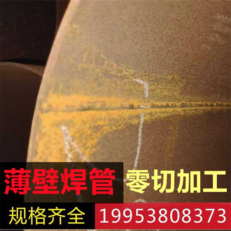 薄壁焊管q235B切割零切加工直径200 300 400壁厚3 3.5 3.75 4 4.5