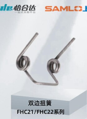 怡合双边扭簧FHC21 FHC22-D5 5.x5 6 8 10 12 14-n2 3 4 5-d0.6达