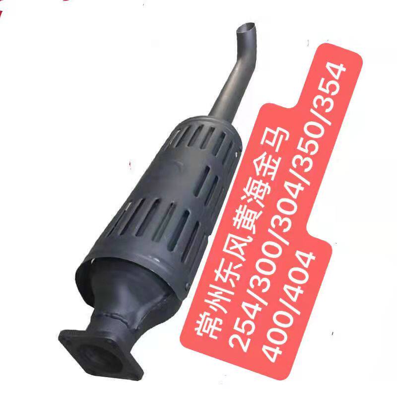 常州东风/黄海金马/300/304/350/354/404/454拖拉机排气管消声器
