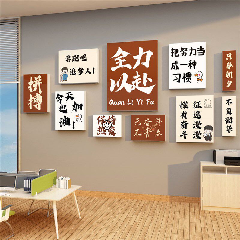 办公室墙面装饰企业文化墙公司会议室背景墙装饰激励志标语墙贴画