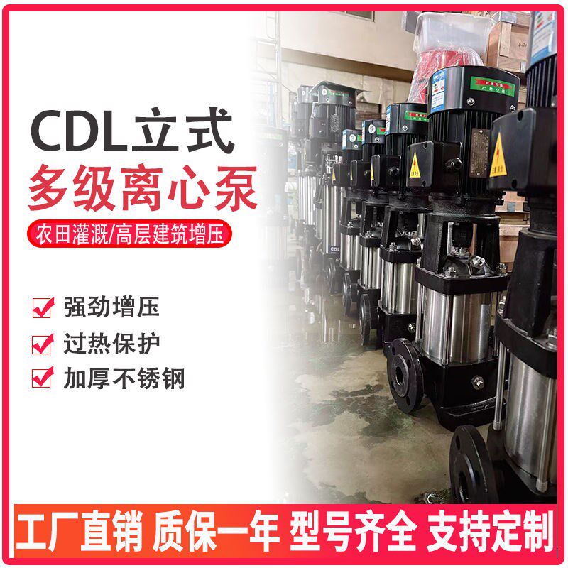 CDLF立式多级不锈钢离心泵管道耐腐蚀冷热水高扬程增压循环泵三相