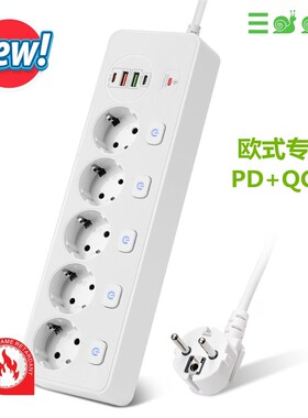 欧式孔带UcSB快充PD20W过载保护排插德标插座大功率接线板独立开