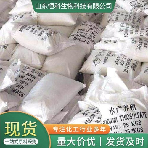 大苏打厂家 大中小晶体颗粒水产养殖净化水质用硫代硫酸钠 大苏打