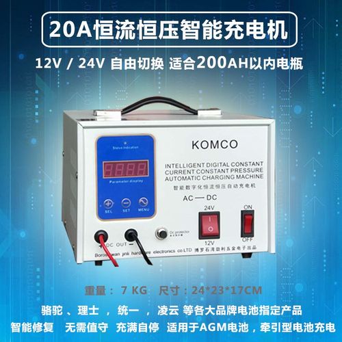 20A恒流恒压AGM启停电池船用发电机大功率蓄电池智能充电机用