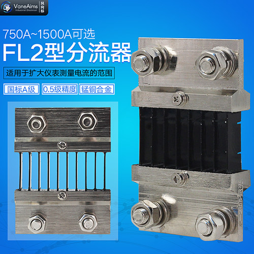 FL-2直流分流器800A1000A1500A2000A3000A5000A1000A 75mV国标A级