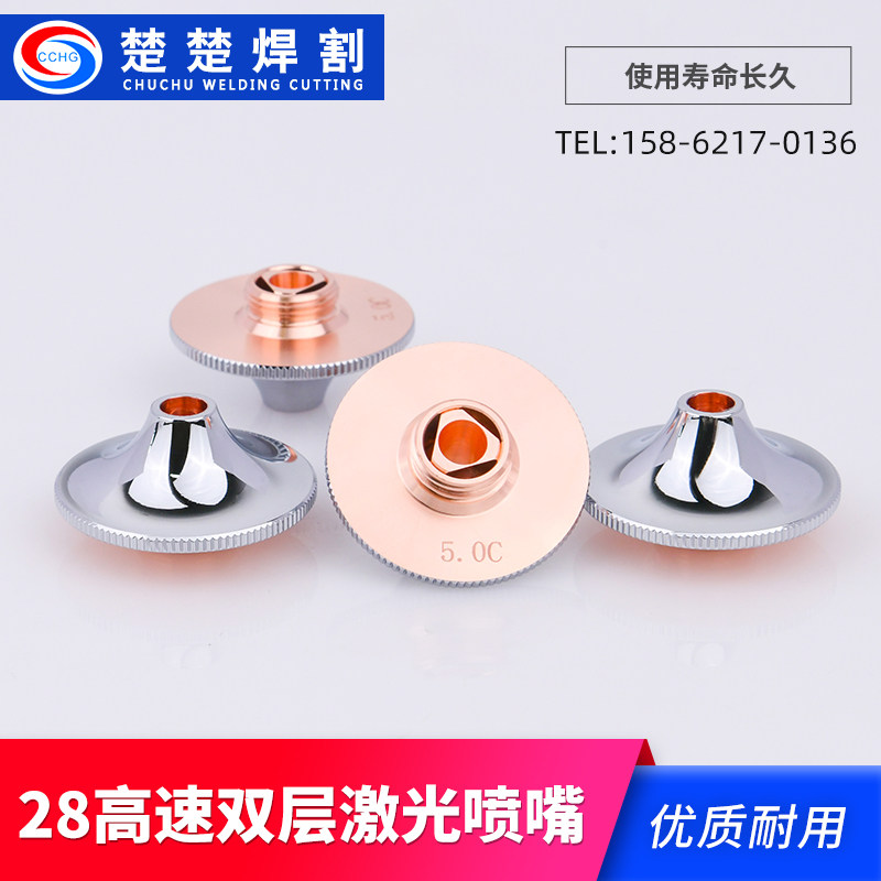 光纤切割机激光喷嘴大族高速双层镀铬2.0C/3.0C铜割嘴喷嘴D28