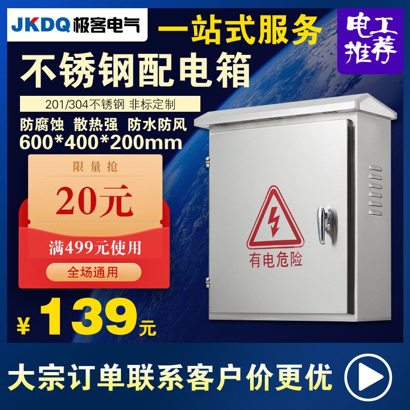 户外不锈钢配电箱304电表箱201强电箱监控设备防雨箱600*400*200