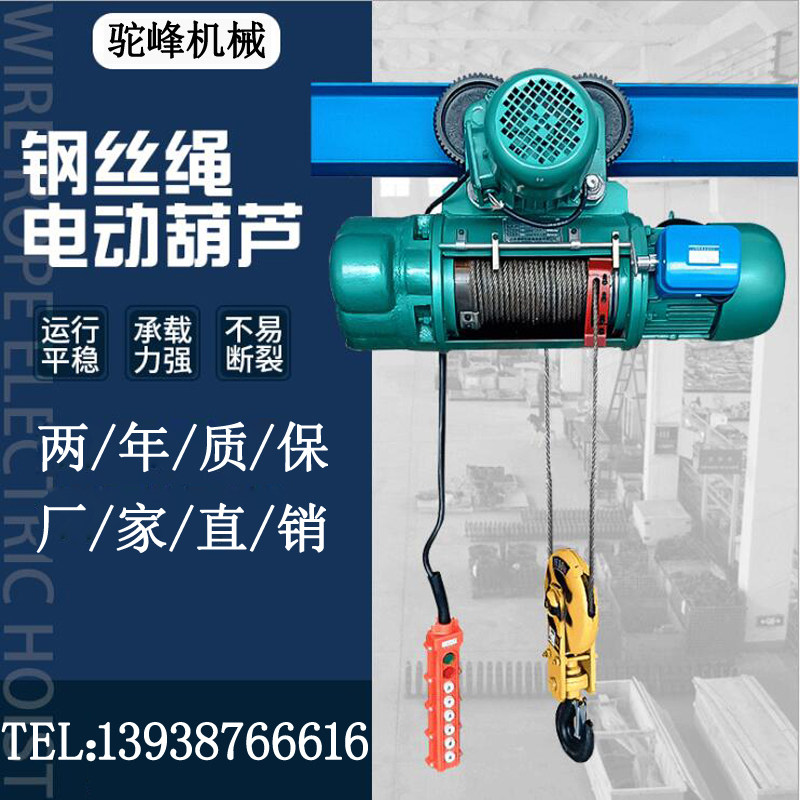 CD1型电动钢丝绳葫芦 高配置1吨 2吨 3吨 5吨 10吨380V钢丝绳葫芦,清洗/食品/商业设备,洗车机,淘宝优惠券,粉丝福利购,淘宝优惠卷