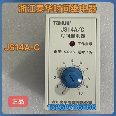 浙江泰华 时间继电器JS14A-C 1s  220V  JS14A-C  10s  30S