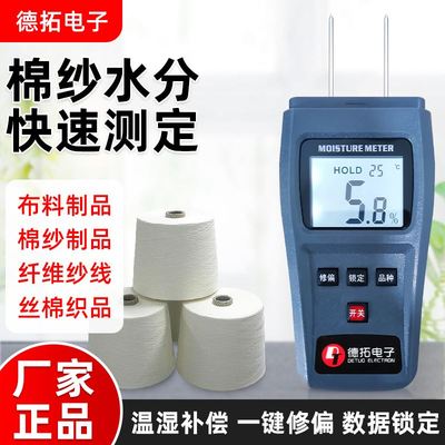 棉纱水分测量仪纱线布料纺织纤维肉类木材木屑湿度水分测定检测仪