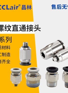 PU气管PC8-02气动PC10-03/16/12-04快速快插直通气接头4-M5/6-01