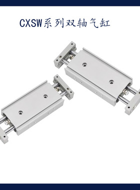 双杆气缸CXSW20-10/30/50/75/100-150 滑台气缸双轴CXSWL