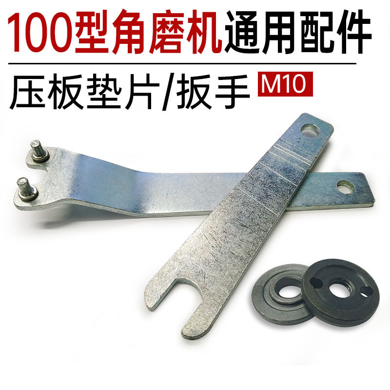 电动工具配件100型角磨机手砂轮机拆卸扳手夹板压板螺母锯片螺丝,童装/婴儿装/亲子装,儿童装饰手表,淘宝优惠券,粉丝福利购,淘宝优惠卷