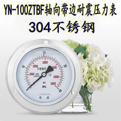 YN-100BFZT不锈钢耐震压力表轴向带边油压液体气压真空表M20*1.5