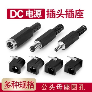 3.5 1.1 2.5MM 002 直流耐高温 2.1 005 5.5 DC电源插头插座 1.35