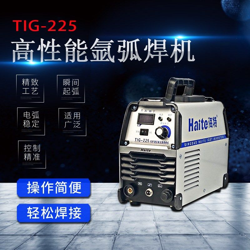 海特TIG-225 250 逆变直流氩弧焊机WS-315 400工业级脉冲便携焊机
