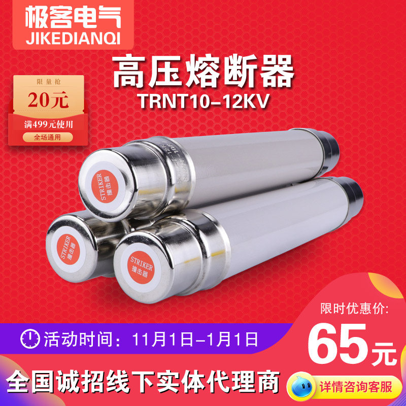 XRNT10高压熔断器50A63A80A100A125全范围保护高压限流熔断器12KV