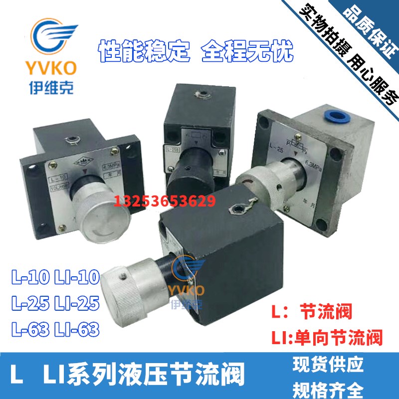 液压单向调节节流阀L-6 L-10 L-25 63 LI-10B LI-25B LI-63B 100B