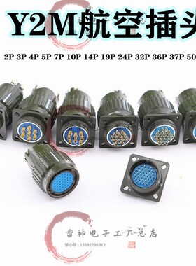 航空插头插座快速Y21M Y2M TK 2芯3芯4芯5芯7芯10芯14芯16芯 21mm