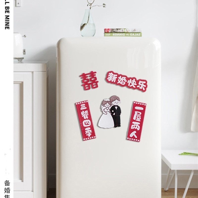 结婚备婚磁力贴婚庆冰箱贴可爱卡通喜字福字装扮婚礼用品婚房装饰