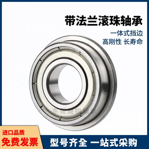 BAL带凸缘法兰轴承6700 6701 6702 6703 6704 ZZ-E-J 怡合达挡边