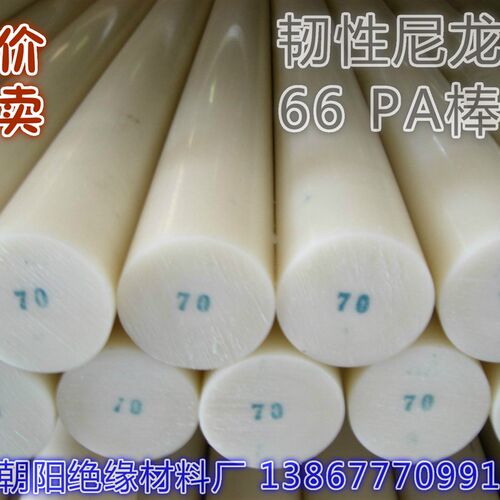 特价热卖绝缘棒 优质尼龙棒 白色尼龙韧棒PA棒直径120mm 1米295元