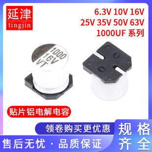 16V 25V 35V 贴片铝电解电容器SMD 1000UF 10V 50V 1000微法 6.3V