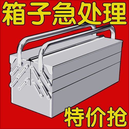 五金不锈钢加厚工具箱家用多功能车载收纳三层折叠锁扣空箱特大号