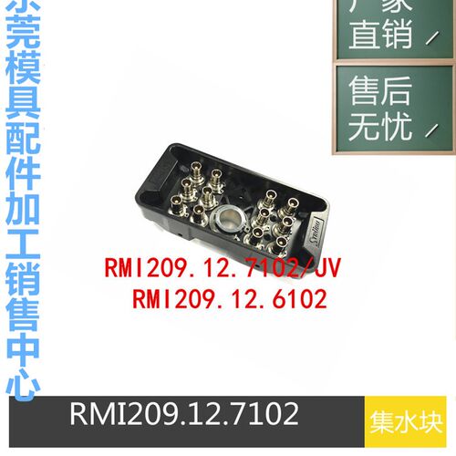 供应STAUBLI集水器RMI209.12.7102/L/JV/6102/L法式组合板RMI209.