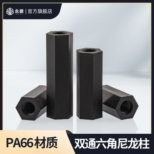 六角尼龙柱平头双通塑料耐磨螺柱绝缘支撑螺柱塑胶隔离柱M2/M2.5