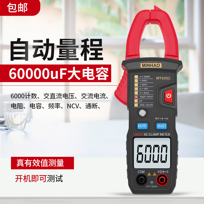 民昊高精度钳形表万用表数字电流表钳型万能表全自动量程大电容