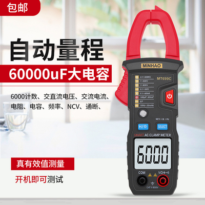 民昊高精度钳形表万用表数字电流表钳型万能表全自动量程大电容