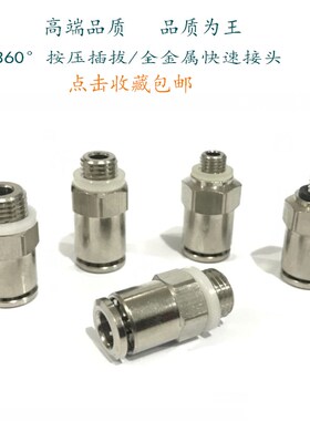 m8*1/m10*1/m12*1.25公制快插接头外螺纹快速气管直通PC4-m6*0.75