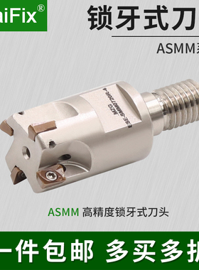 MaiFix数控螺纹锁牙式刀头ASMM0711R/12R/13R抗震钨钢合金铣刀头