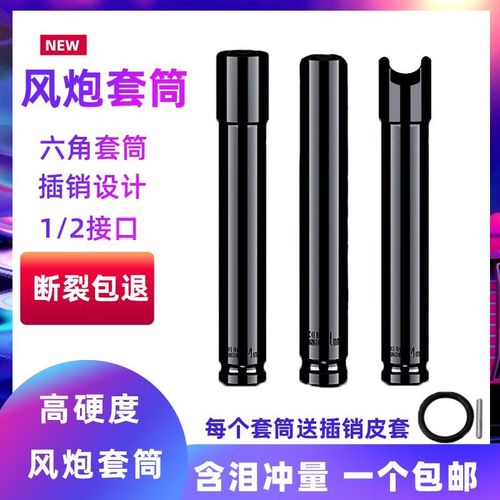 加长型电动扳手套筒板子长21电板14mm板24手套27筒空心套简套管头