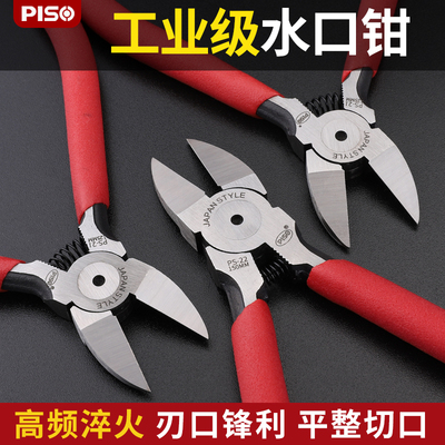 水口钳PISO剪钳6寸剪塑料偏口钳子工业级剪线高达模型斜嘴斜口钳
