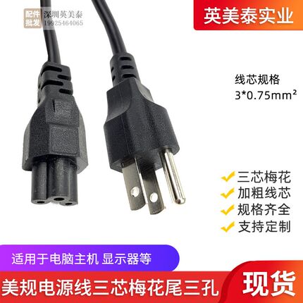 美规美标适配器充电线三插美式梅花尾笔记本电脑插头线三芯电源线