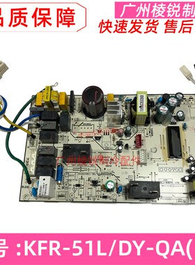 全新KFR-51L/DY-QA(R2)适用美的空调2匹柜机电路板电脑板控制板