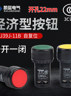 LA39按钮启动按钮红绿色经济型自复位LA39J-11B 一开一闭22mm