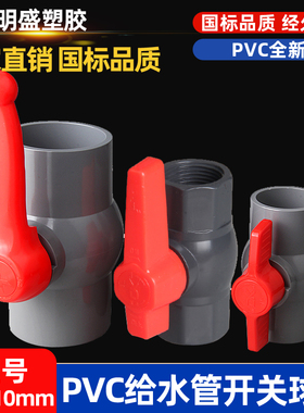 PVC球阀灰色阀门开关阀给水管4分6分1寸塑料阀门DN20 25 32 40 50