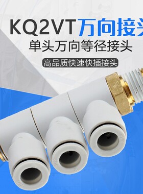 L型一进3出螺纹单头KQ2VT 气管快速气咀 万向多通气路360旋转接头