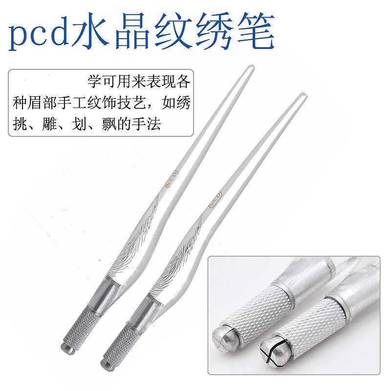 纹绣笔PCD水晶绣眉笔 纹绣手工笔 pcd手型笔 飘眉笔 绣眉飘雾眉笔