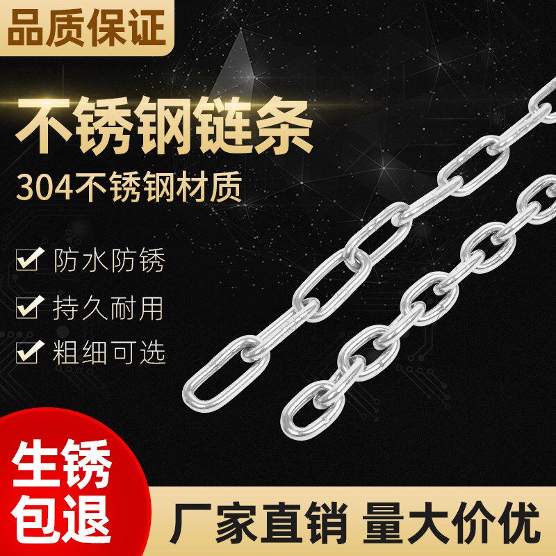 304不锈钢链条粗铁锁链宠物狗链子铁环链吊灯链 吊牌链晾衣铁锁链
