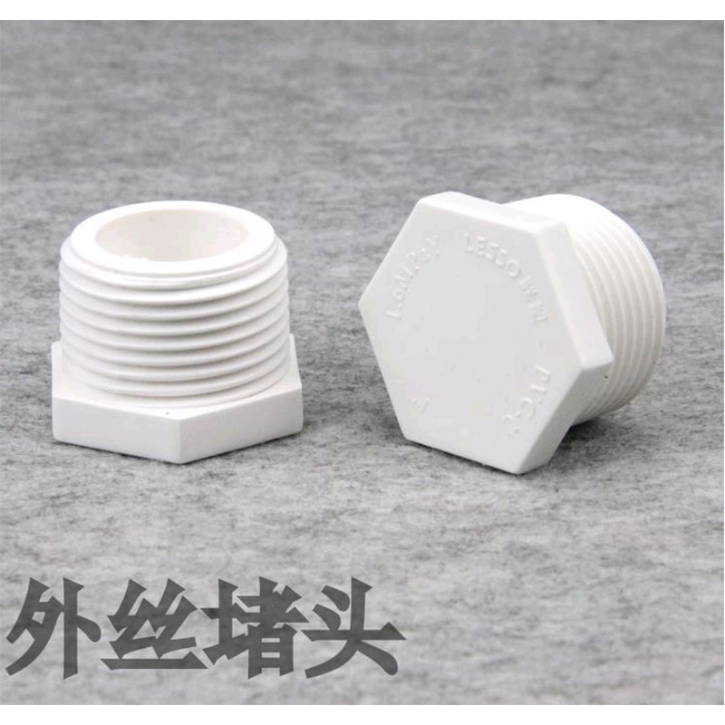 联塑白色PVC丝堵 PVC管配件 UPVC堵头 封帽 外牙塞20/25/32mm管帽