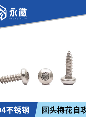 304不锈钢盘头梅花自攻螺钉GB2670.1圆头内六花C型星型木螺丝国标