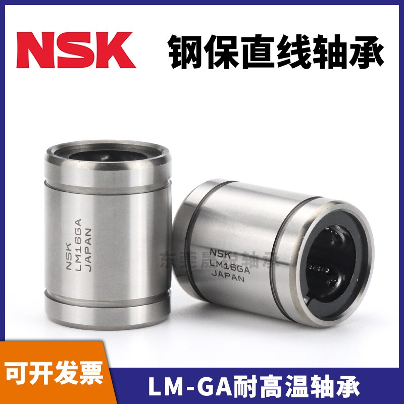 进口高温直线轴承LM4 5 6 8 10 12 16 20 25 30 40 50GA M钢保NSK