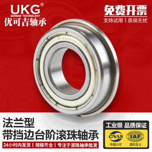 7mm UKG带法兰台阶挡边轴承F63802Z 内径15 外圈带台阶轴承