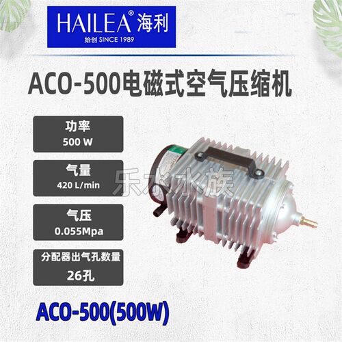 海利ACO-500电磁式空气压缩机水产氧气泵增氧充氧泵220V 500W
